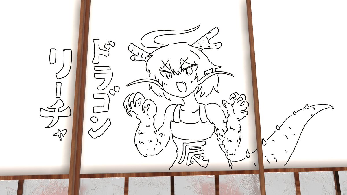 1/2 描かせていただきました