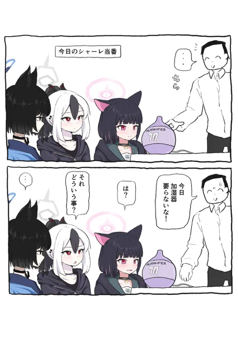 加湿器 #ブルアカ 
