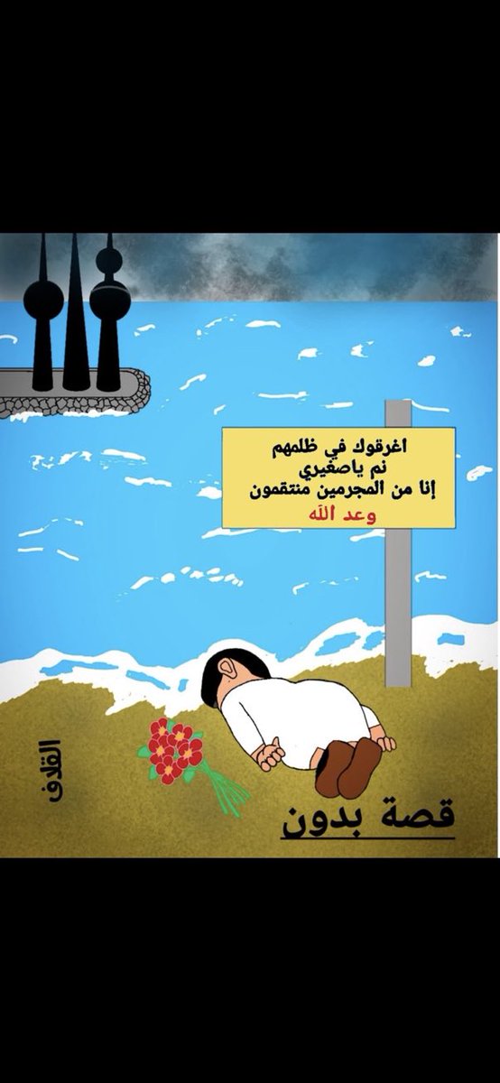 #البدون 
#حقوق_البدون_أولوية 
اغرقنا الجهاز ورئيسة في جناسي لا تعترف بها السفارات
فحرمنى من شهاده ميلاد وفاة وعقدزواج وطلاق وصحه وتعليم وتوظيف