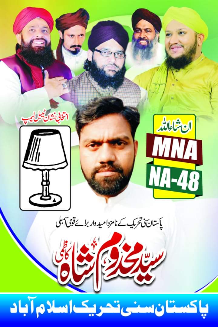 JoinPST (@joinpst_786) on Twitter photo پاکستان سنی تحریک کے نامزد امیدوار برائے قومی اسمبلی این اے48 سید مخدوم شاہ کاظمی
#JoinPST <a href="/SarwatEjaz/">Sarwat Ejaz Qadri</a>
<a href="/Bilal_Saleem92/">Ahmed Bilal Saleem Qadri</a> <a href="/MPATICKETSHOLDE/">MPAPST</a> پاکستان سنی تحریک کے نامزد امیدوار برائے قومی اسمبلی این اے48 سید مخدوم شاہ کاظمی
#JoinPST <a href="/SarwatEjaz/">Sarwat Ejaz Qadri</a>
<a href="/Bilal_Saleem92/">Ahmed Bilal Saleem Qadri</a> <a href="/MPATICKETSHOLDE/">MPAPST</a>