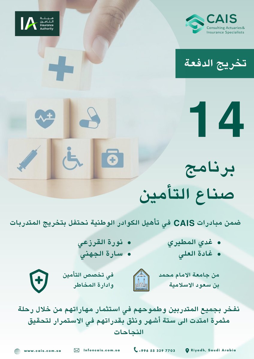 CAISKSA's tweet photo. نحتفل باليوم الاخير في البرنامج التدريبي صناع التأمين الدفعه ١٤ للمتدربات 
نورة القرزعي
غاده العلي
غدي المطيري
سارة الجهني

#IFCE #insurance 
@IA_GOV @SaudiCHI @kfupmASC @ImamuInsurance @actuarial_ksu @KFUPM @_KSU @IMSIU_edu_sa @tvtc_f_almajmah @smayouf https://t.co/pASDUNUOj7