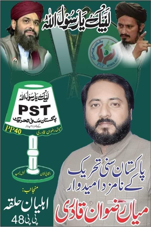 JoinPST (@joinpst_786) on Twitter photo پاکستان سنی تحریک کے نامزد امیدوار برائے پنجاب اسمبلی حلقہ پی پی 40 میاں رضوان قادری صاحب
#صوفی_ازم_لورز
#JoinPST <a href="/SarwatEjaz/">Sarwat Ejaz Qadri</a> <a href="/Bilal_Saleem92/">Ahmed Bilal Saleem Qadri</a> <a href="/MPATICKETSHOLDE/">MPAPST</a> پاکستان سنی تحریک کے نامزد امیدوار برائے پنجاب اسمبلی حلقہ پی پی 40 میاں رضوان قادری صاحب
#صوفی_ازم_لورز
#JoinPST <a href="/SarwatEjaz/">Sarwat Ejaz Qadri</a> <a href="/Bilal_Saleem92/">Ahmed Bilal Saleem Qadri</a> <a href="/MPATICKETSHOLDE/">MPAPST</a>