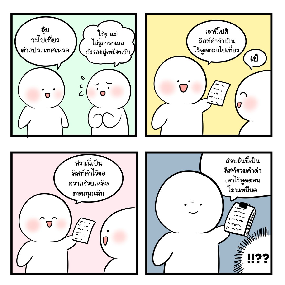 เตรียมภาษาให้พร้อมก่อนไปเที่ยวกันฮะ