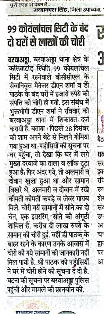 Dhanbadlive's tweet photo. @dhanbadpolice Respected Dhanbad police &amp; team, please look into the grave situation of law &amp; order in dhanbad city. In 99 Koylanchal city under Barwadda thana, there is continuous theft is happening, plz refer prabhat khabar / hindustan news, nothing is being done cont..2 https://t.co/JMAoEBzjNI