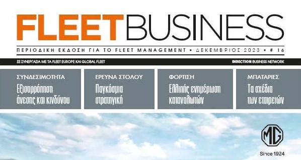 Lintsag's tweet photo. Στα θέματα της συνδεσιμότητας που απασχολούν τον fleet manager είναι αφιερωμένο μεγάλο τμήμα του περιοδικού #FLEETBUSINESS που κυκλοφόρησε τον Δεκέμβριο. #IoT #fleetmanagement #connectivity Μπορείτε να το διαβάσετε εδώ: https://t.co/NlfUYPJJr7 https://t.co/n5qZ2NeEWy