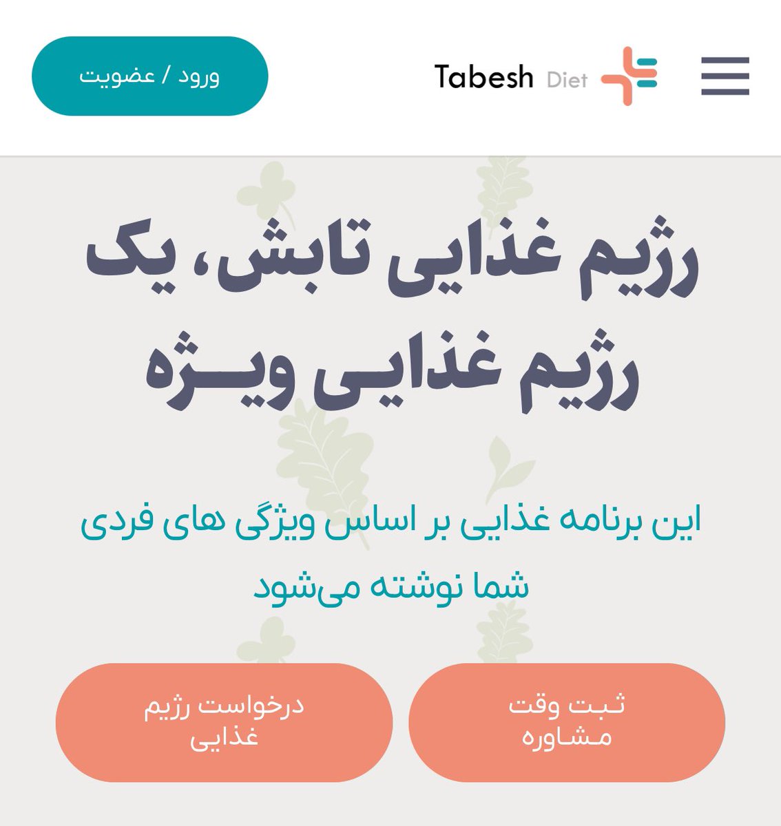 DrMTabesh's tweet image. بعد از مدت ها سلام. 
من حدود ۱۵ ساله که در حوزه درمان چاقی فعالم و تو چند سال اخیر با توجه به همه چالش‌هایی که بوده، سعی کردم کارم رو به سمت مشاوره آنلاین ببرم و سایت خودم رو بالا بیارم. به همین خاطر و برای تشکر از همه شما یه کد تخفیف ناقابل ۵۰ درصد برای درخواست اولین رژیم…