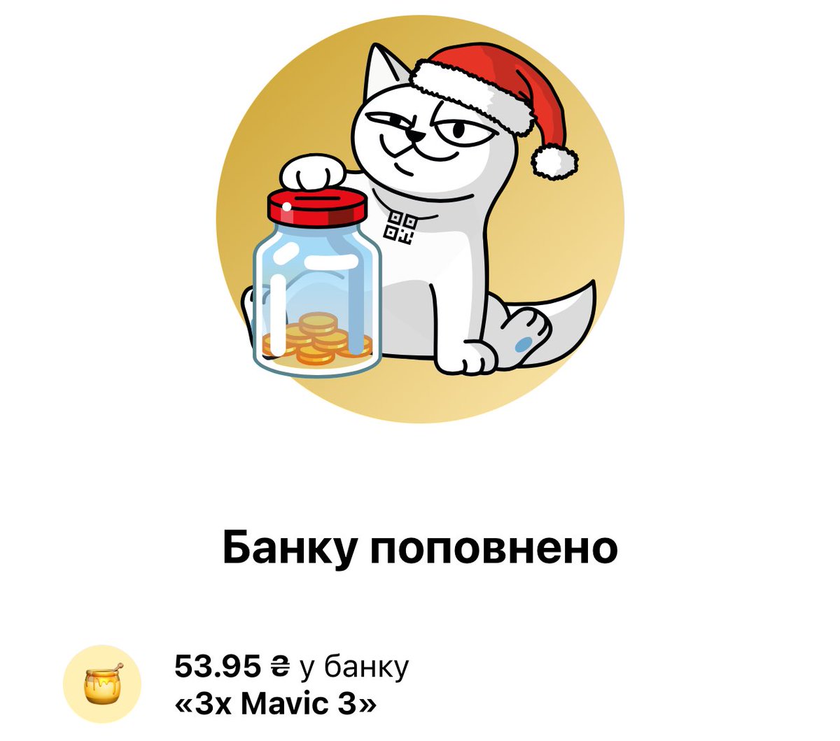 Віддала сюди останні свої гроші. На карті 0, але мені геть не сумно!
Очі в небі дуже важливі. Тому наша з вами підтримка дуже потрібна тут:

send.monobank.ua/jar/6EzmPrLi78