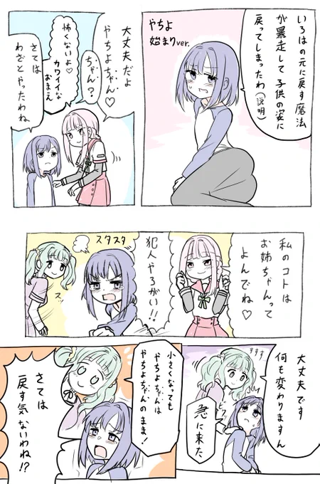 年初めに やちよ恥じめ