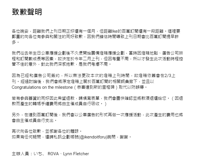 ikendoitforu's tweet photo. 各位好
距離我們上刊日期正好還有一個月，但距離Ike的百萬訂閱還有一段距離。這裡要向各位致歉，因我們錯估時間導致上刊日期會比百萬訂閱提早許多🙇‍♂️🙇‍♂️🙇‍♂️
若有參與募資的同好因此希望退款，請填寫留言處的表單，我們會盡快確認並將款項退還給您。

致歉聲明連結和退款表單連結下收留言。 https://t.co/9RatCkOmdu