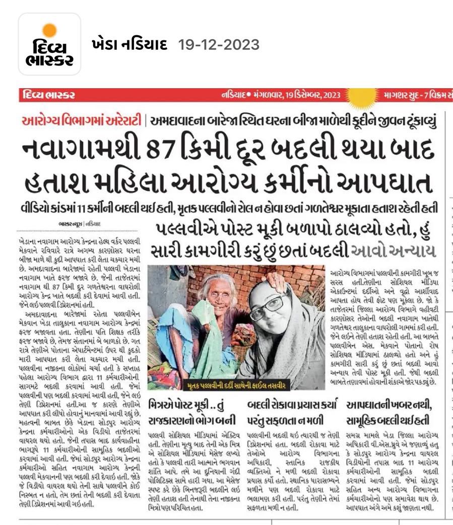 <a href="/ddokheda/">DDOKHEDA</a> <a href="/infokhedagog/">Info Kheda GoG</a> <a href="/collectorkheda/">Collector Kheda</a> 
કદાચ આ બેન આજે જીવતા હોત 
પણ .......RIP