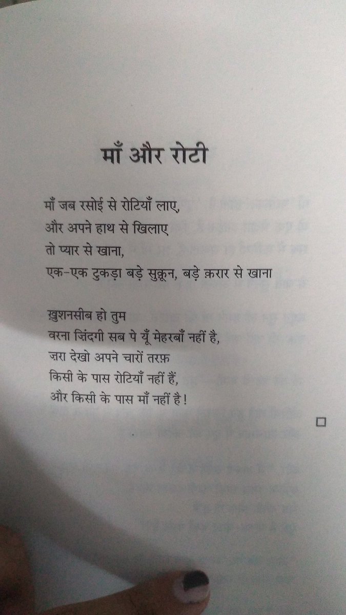 @manojmuntashir ji ki nayi kitaab ke saath naye saal ki shuruwaat. Jitna Bhavuk in kavitaon ko sun kar hua tha aaj utna hi bhavuk unhe padhkar bhi hua hun. Ghar se door rhne par maa saath nhi h or bazaar ki rotiyon mein un jaisi baat nhi h 🙏🙏 #jomerinasnasmeinhai #poetrybook
