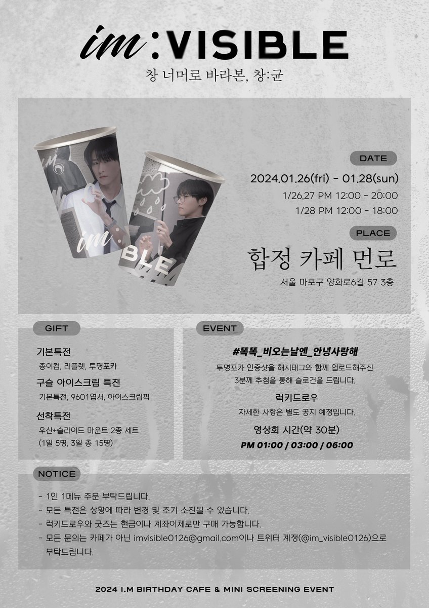 imSTFD0126's tweet photo. 2024 𝘐.𝘔 𝘉𝘪𝘳𝘵𝘩𝘥𝘢𝘺 𝘊𝘢𝘧𝘦 &amp; 𝘔𝘪𝘯𝘪 𝘚𝘤𝘳𝘦𝘦𝘯𝘪𝘯𝘨

살짝 비가 왔었던 것 같은데,
               그래서 제 생각 했습니까?

[ 𝒊𝒎:𝘃𝗶𝘀𝗶𝗯𝗹𝗲 창 너머로 바라본, 창:균 ]

-
☂ 카페 먼로
☂ 2024.01.26 - 01.28

#창균 #IM #똑똑_비오는날엔_안녕사랑해 https://t.co/l9svLNlqnc