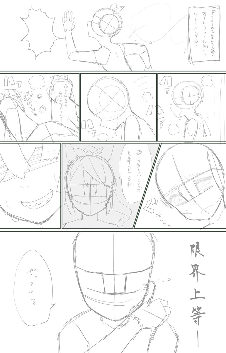 お漫画の練習のネーム的な 描きたいシーンだけ描いてモチベを保つやつ なのでこの1pしかない
