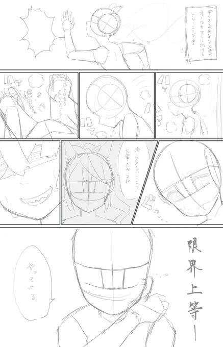 お漫画の練習のネーム的な 描きたいシーンだけ描いてモチベを保つやつ なのでこの1pしかない