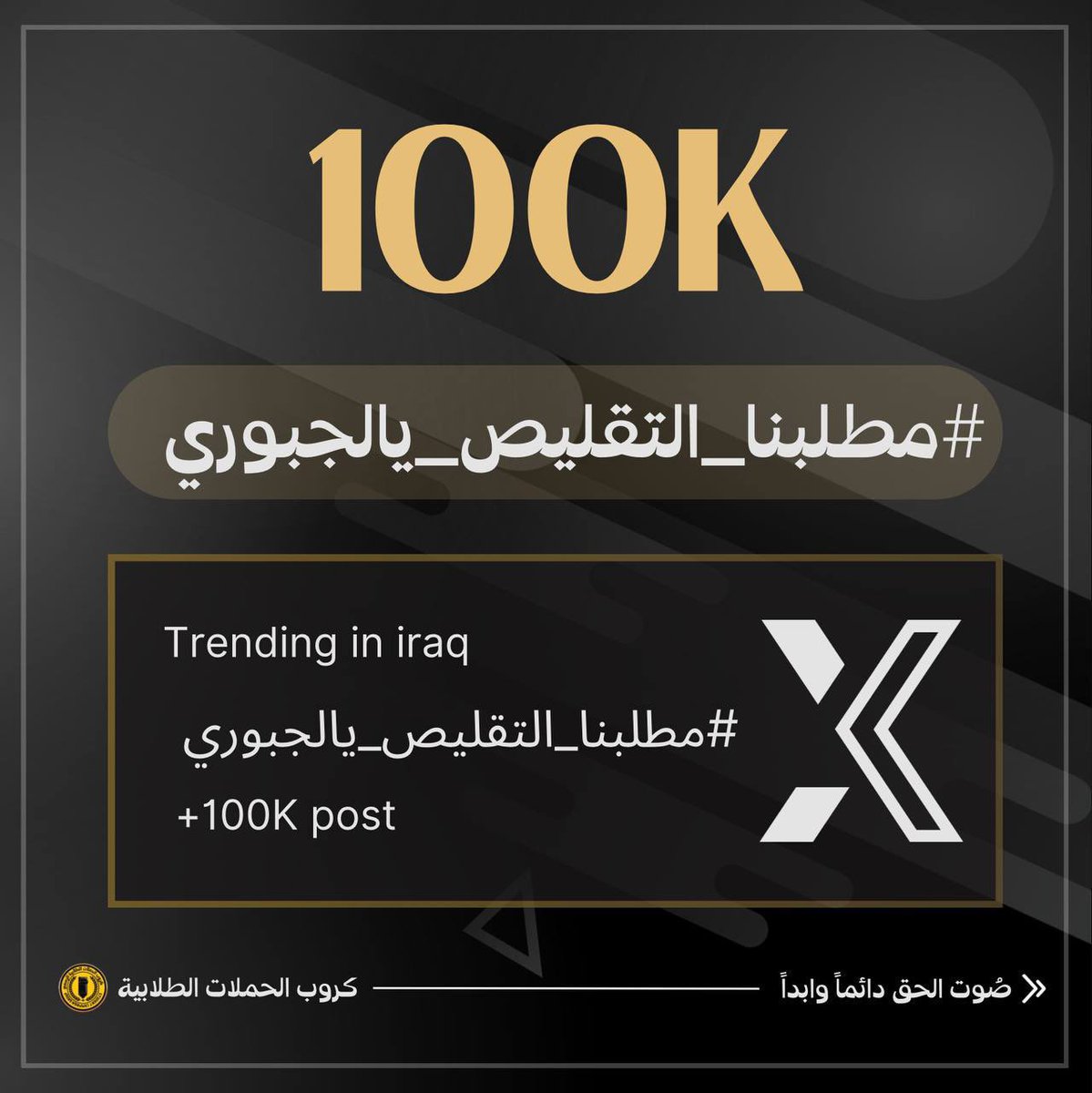 reza80736690's tweet photo. #مطلبنا_التقليص_يالجبوري شوكت يصحه ضميركم https://t.co/5H0ESx6Skw
