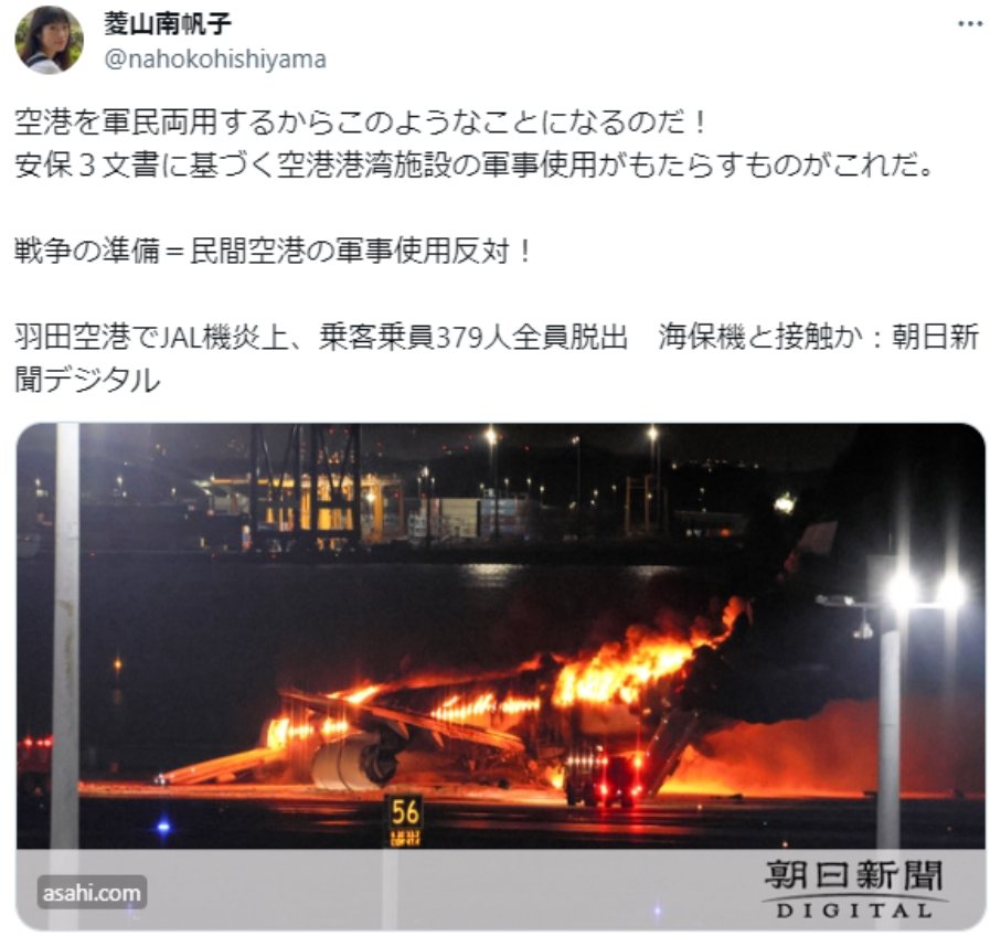 NIWA_KAORU's tweet photo. 被災地にいち早く救援物資を運ぼうとして殉職した海上保安庁の方々を侮辱して「戦争の準備」とかいい出すのまじで度し難いでしょ。 このポスト消したあとも「準軍事組織だからいいんだよ！」とかいってるし。 https://t.co/yyg9xEXhAq