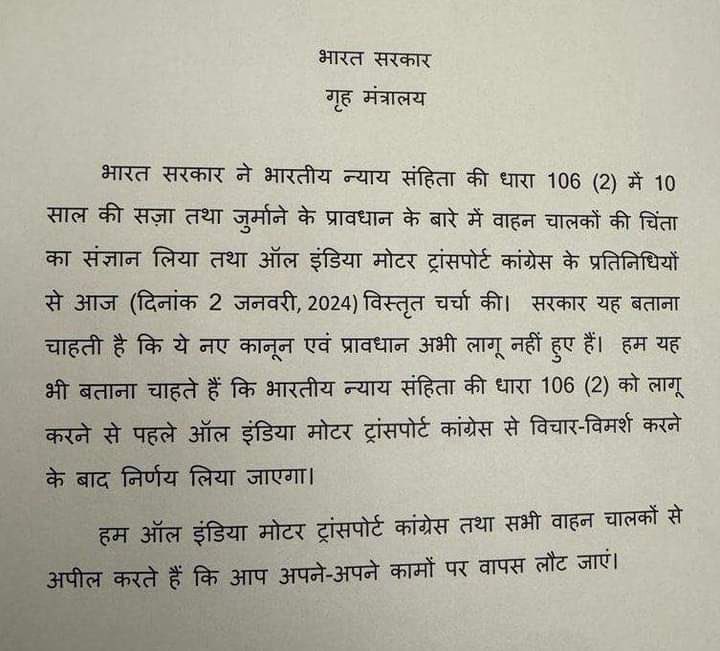 ZainShahab_Ind's tweet image. हिट एंड रन के नये क़ानून पर चालकों का ऑंदोलन सफल रहा, सरकार को झुकना पड़ा।
#DriversProtest #Driverstrike