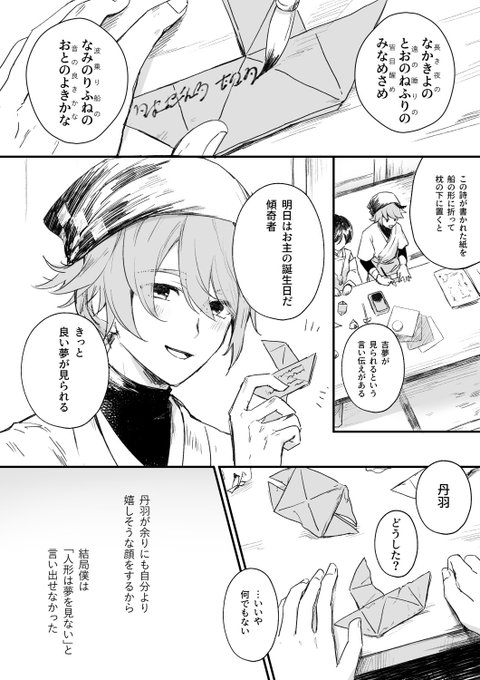 初夢(1/3)
#放浪者生誕祭2024 #wanderer 
