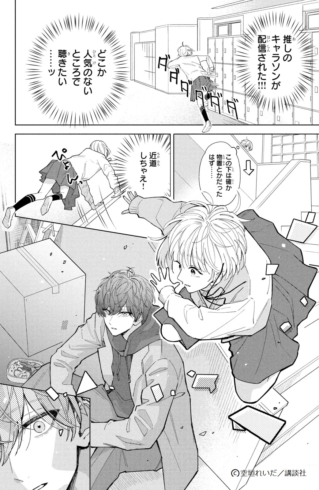 【雑誌 切り抜き】デザート 9月号 沼すぎてもはや恋 第3話 本日発売のデザート9月号に『沼すぎてもはや恋』第3話を載せて