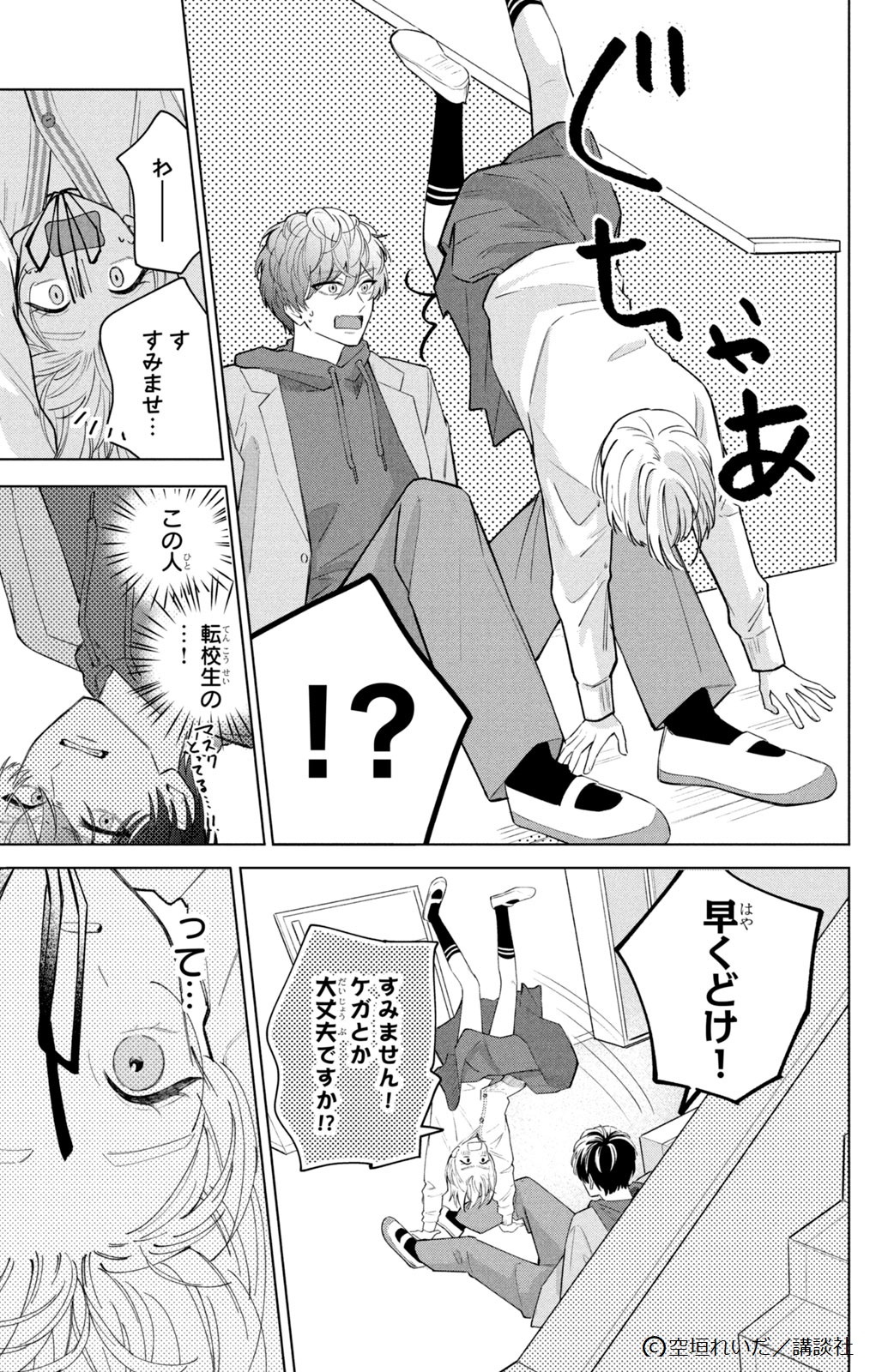 【雑誌 切り抜き】デザート 9月号 沼すぎてもはや恋 第3話 雑誌 切り抜き】デザート 9月号 沼すぎてもはや恋 第3話