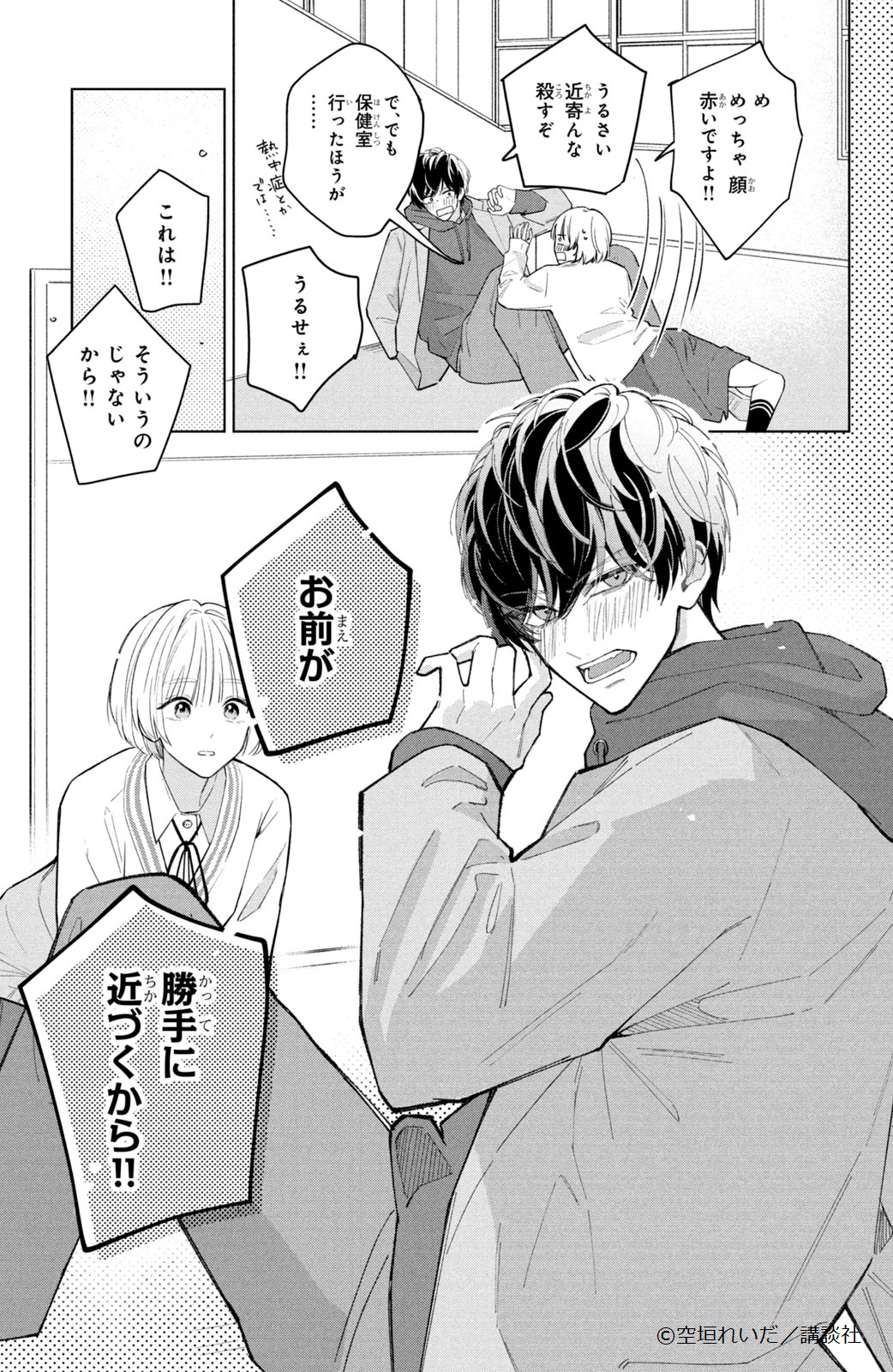 【雑誌 切り抜き】デザート 10月号 沼すぎてもはや恋 エピソード4 沼すぎてもはや恋（4）』（空垣 れいだ）｜講談社