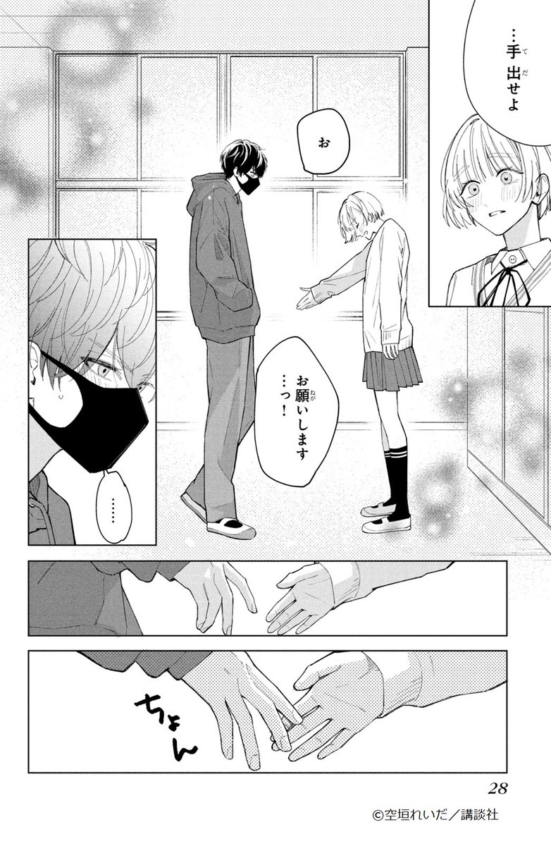 『沼すぎてもはや恋』 (7/12)