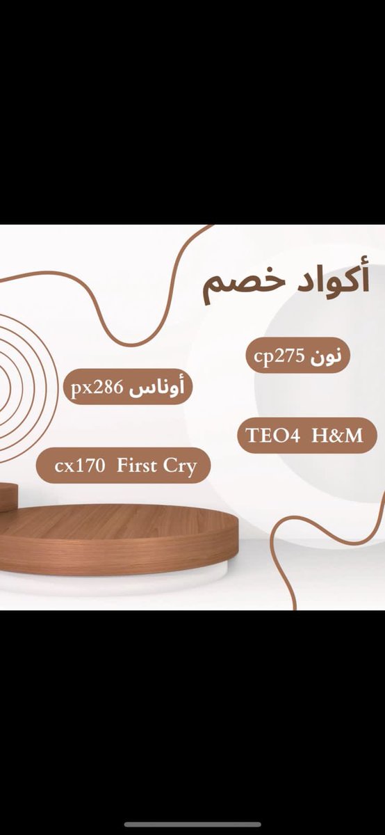 #اكواد #خصم #نون #فريستكراي #اتش_ام #أوناس #H_M