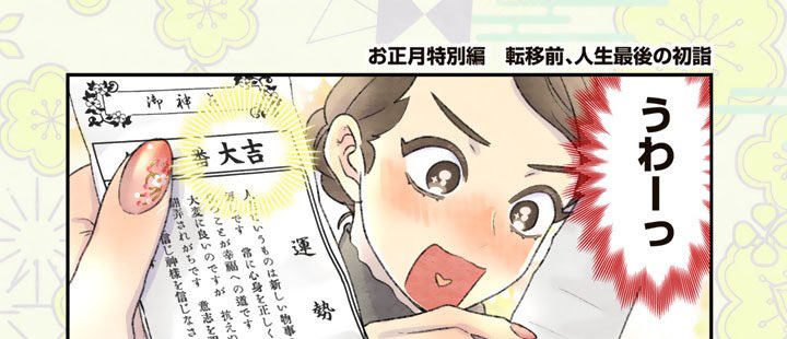 あけましておめでとうございます! 謹賀新年🎍異郷の爪塗り見習いお正月特別編1p漫画がが公開されました🫶 こちらからぜひどうぞ👇 