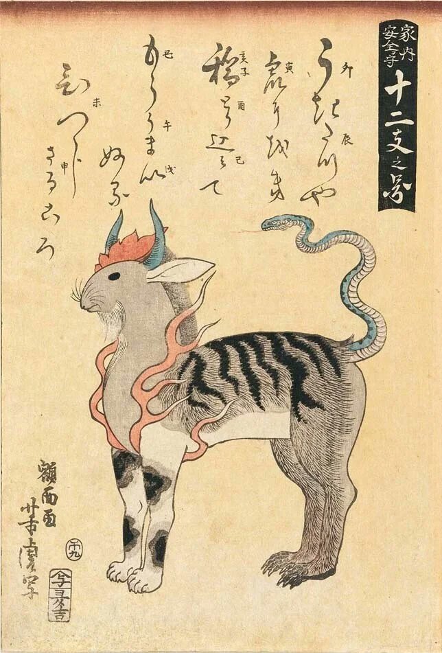 Tired of figuring out which year of the animal this is? Try this Edo-era yokai that incorporates every animal of the zodiac into one handy creature!
