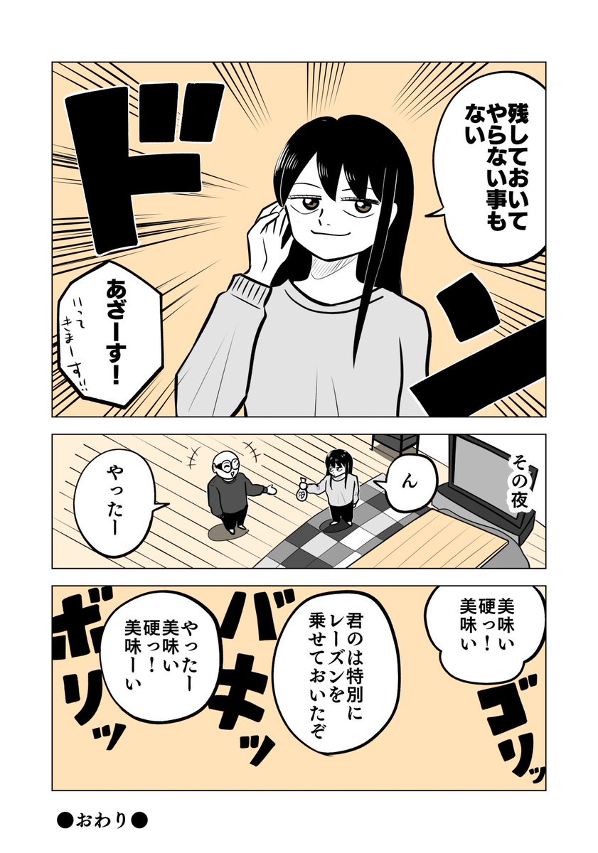 美味いんだな、これがっ。 2/2  #ちりつも日常 #393 #夫婦エッセイ