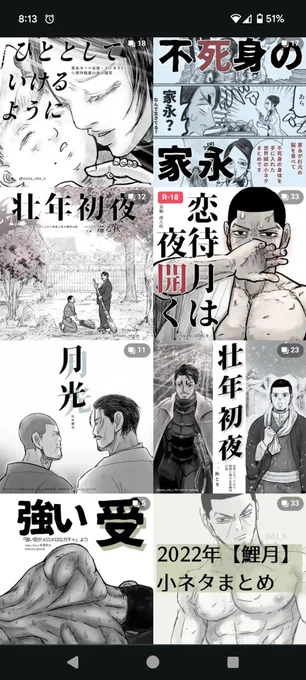 表紙が苦手で描かない私、漫画も表紙無しでいきなり始めます。ついったではそれで良かったけど支部だと冒頭1ページのサムネがキャプション無しで並ぶから見分けがつかなくなるだろうと思い、漫画の中のワンカットをコピペしてタイトルつけた雑な表紙を作成。
結果、大変うるさい一覧になって困惑。 