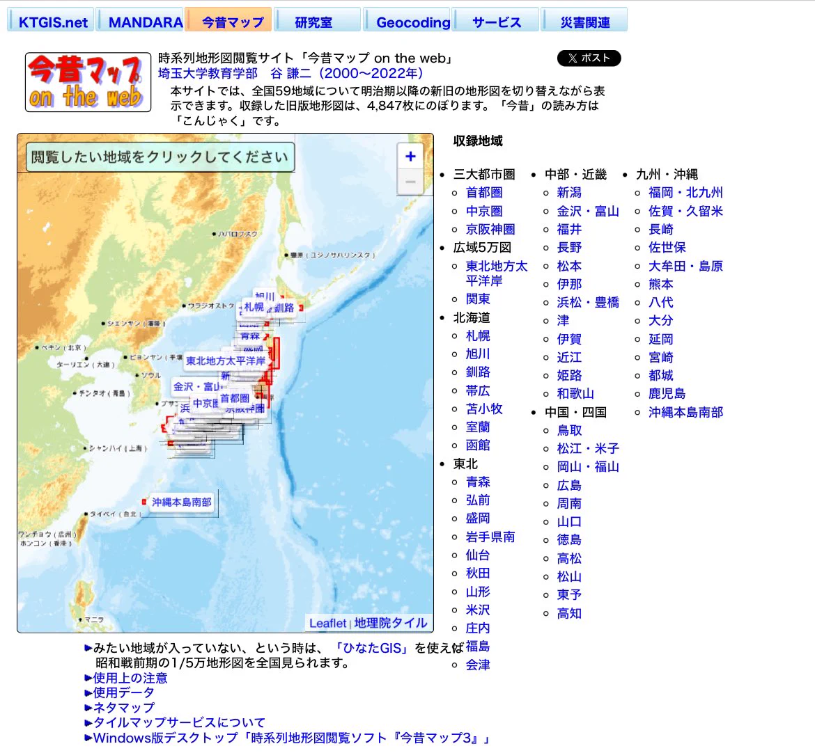日本地理学会 on X: 