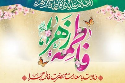 Sarki_110's tweet photo. دنیا میں آٸیں فاطمہ ؑ بَن کر، چُوم رہے تھے پیارے رسول ﷺ
عَرش سے آٸی آوازِ خدا ﷻ ، 💕  اِنَّا اَعطینٰکَ اَلکوثَر  💕
🌹 یومِ ولادت جنابِ سیدہ فاطمـــــہ الــــزھراء (س) 🌹

#20jamadiulSani https://t.co/hmgUrjYgSD