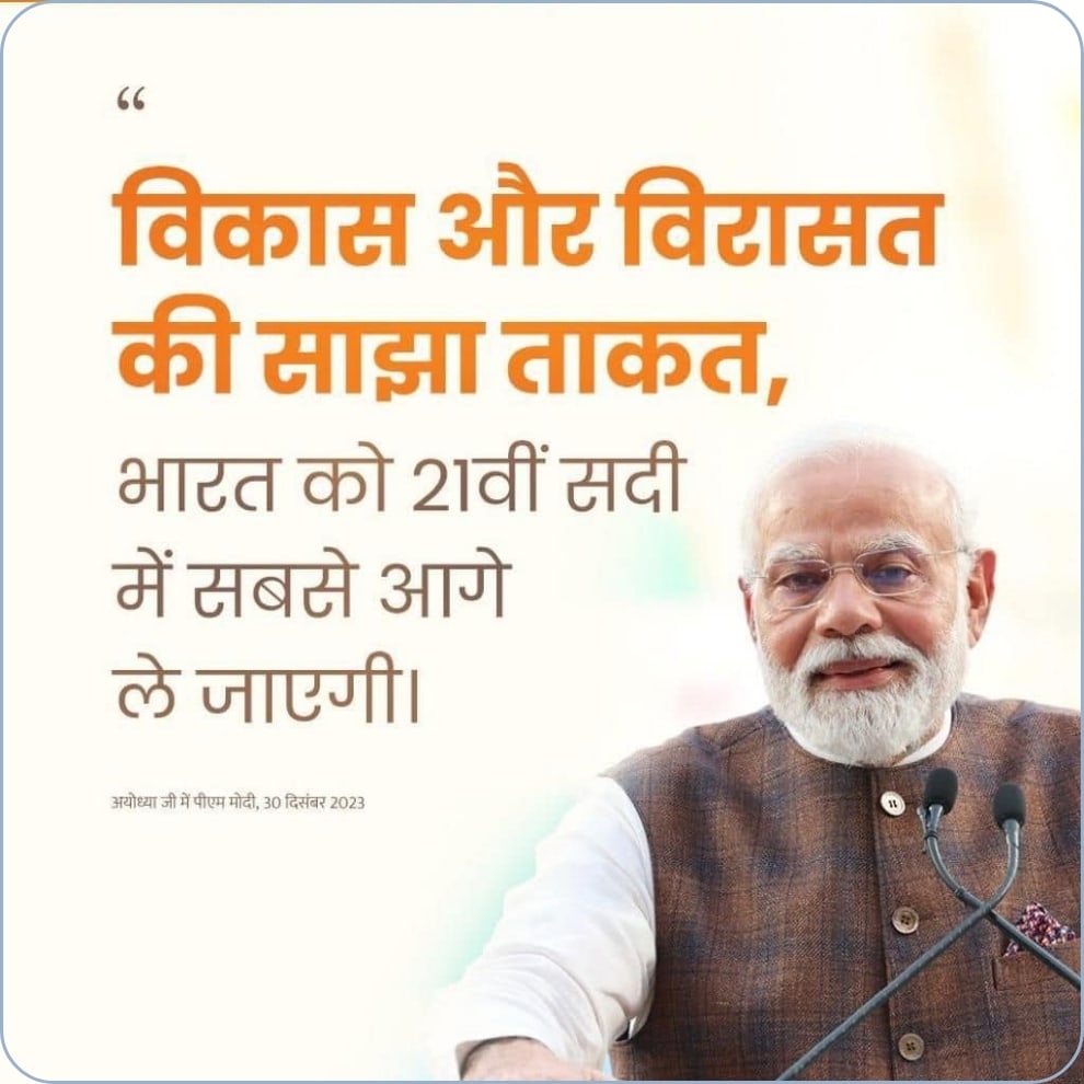 VijetaMalikBJP's tweet image. #PM_Narendra_Modi&apos;s_Quotes

#SevakBharatKa
.......
@NarendraModi
🇮🇳🇮🇳 #Our_Great_PM 🇮🇳🇮🇳
🙏🙏
#VijetaMalikBJP

#HamaraAppNaMoApp 
#MannKiBaat #AzadiKaAmritMahotsav #AatmNirbharBharat #NewIndia #VocalForLocal #ModiKiGuarantee