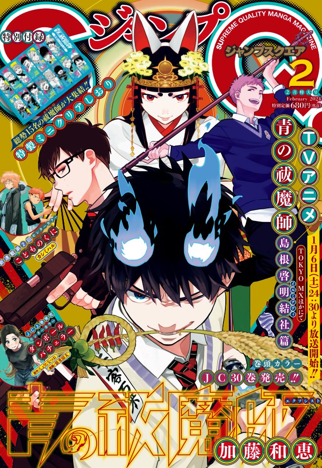 青の祓魔師」 クリアブックカバー ＊ ジャンプSQ.創刊10周年記念