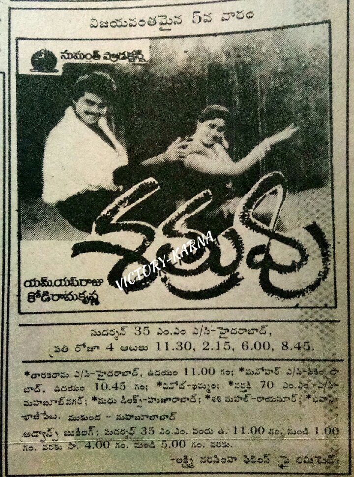 AbdulRa90282845's tweet photo. #33YearsForSathruvu
#శత్రువు
Starring: @VenkyMama , @vijayashanthi_m 

#KotaSrinivasRao acting 👌👌👌

Hyd -  SUDARSHAN35MM - 72DAYS RUN 💥💥 Replaced with #ChinnariMuddulPaapa

Secbad - MANJU - 16Days RUN Replaced with #PyarKaDevta https://t.co/sYidCAS6jG