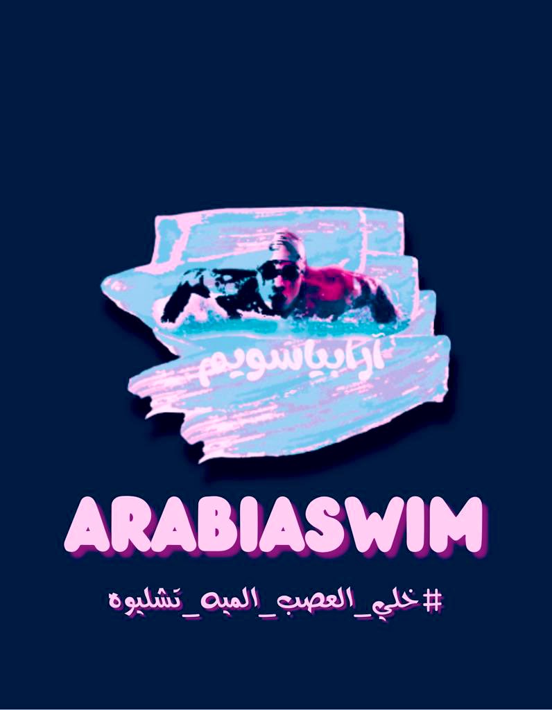 arabiaswim tweet picture