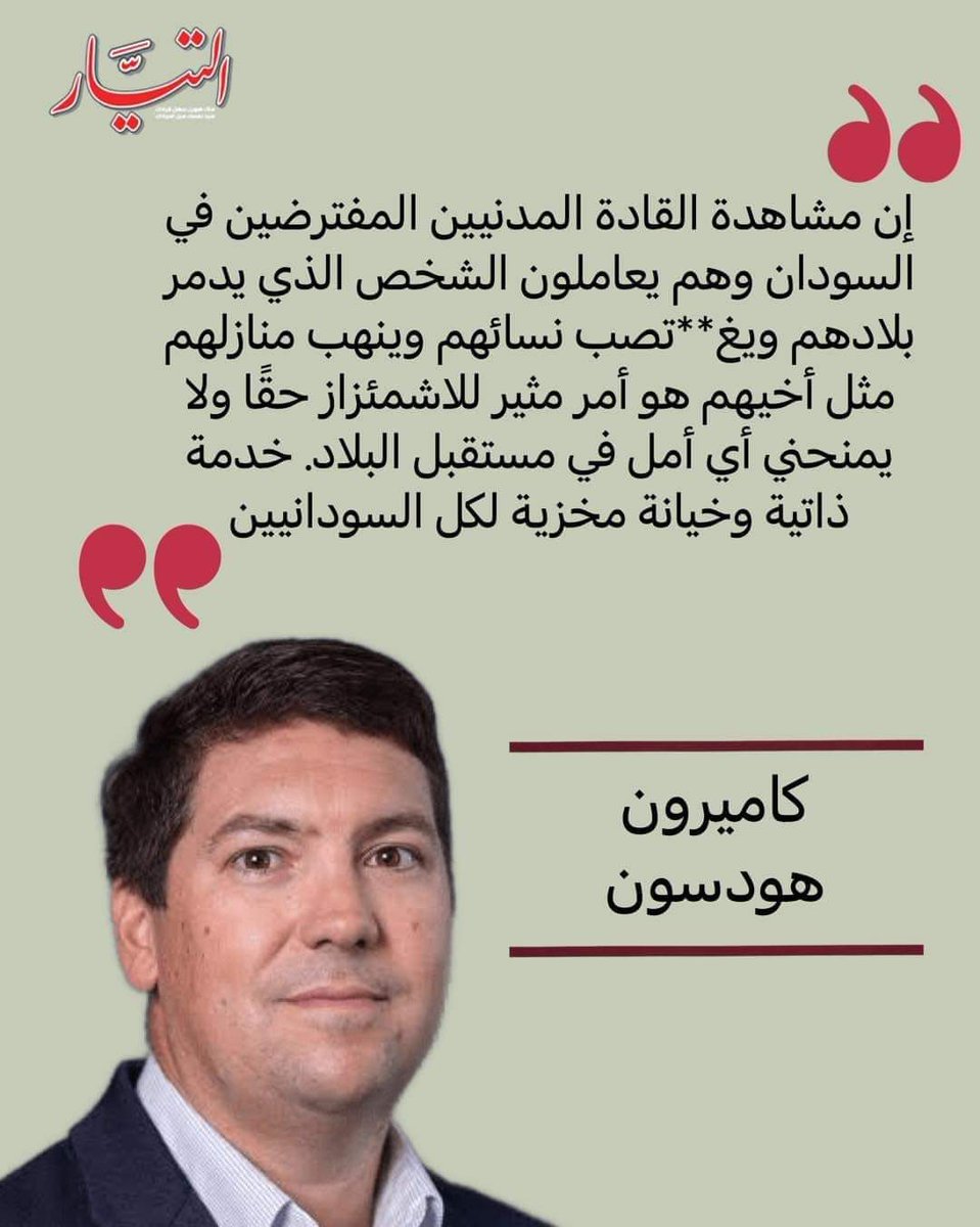 husseinabri's tweet photo. كاميرون هدسون يعبر عن رفضه واشمئزازه من لقاء حميدتي حمدوك. المدهش انه لم يكتشف بعد ان ماقدم بوصفه حميدتي هو مامادو عيسي من النيجر شبيه حميدتي https://t.co/I0IBumnFJF