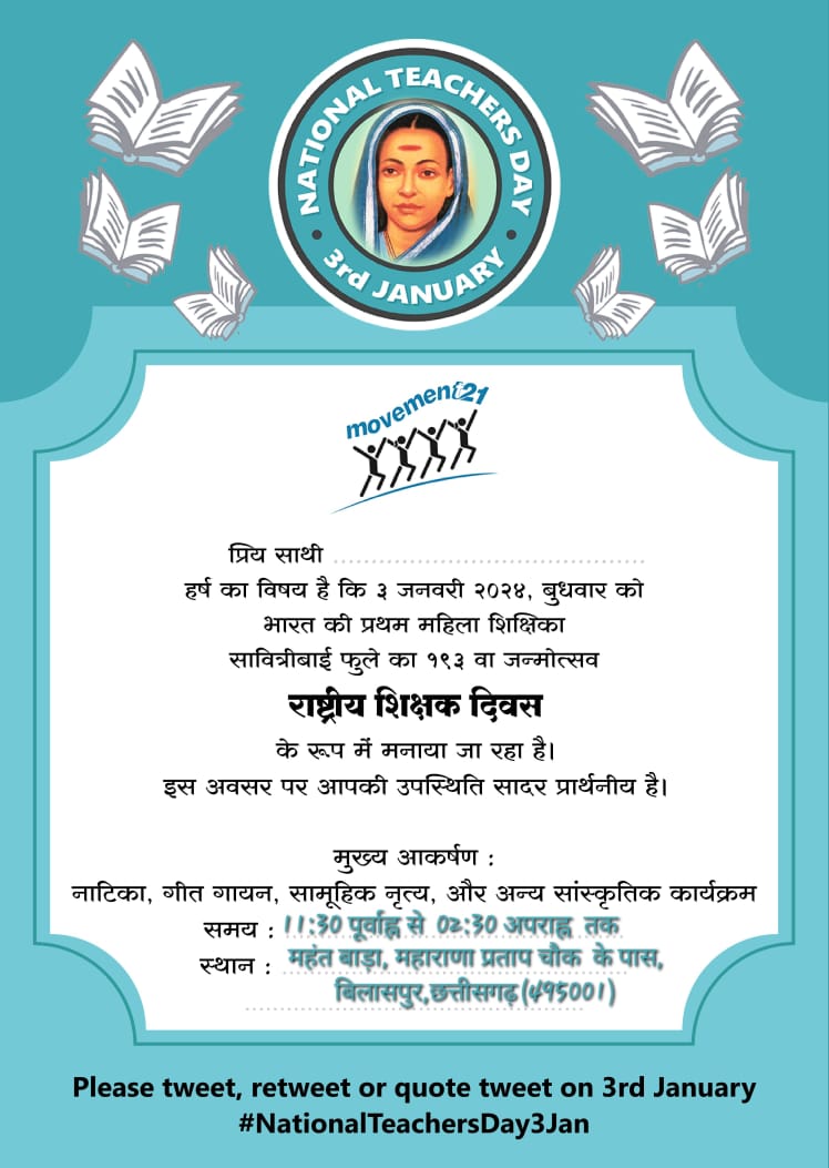 सावित्री बाई फुले जयंती यानी वास्तविक शिक्षक दिवस पर आप सबका स्नेहिल आमंत्रण और स्वागत है 🌱😍