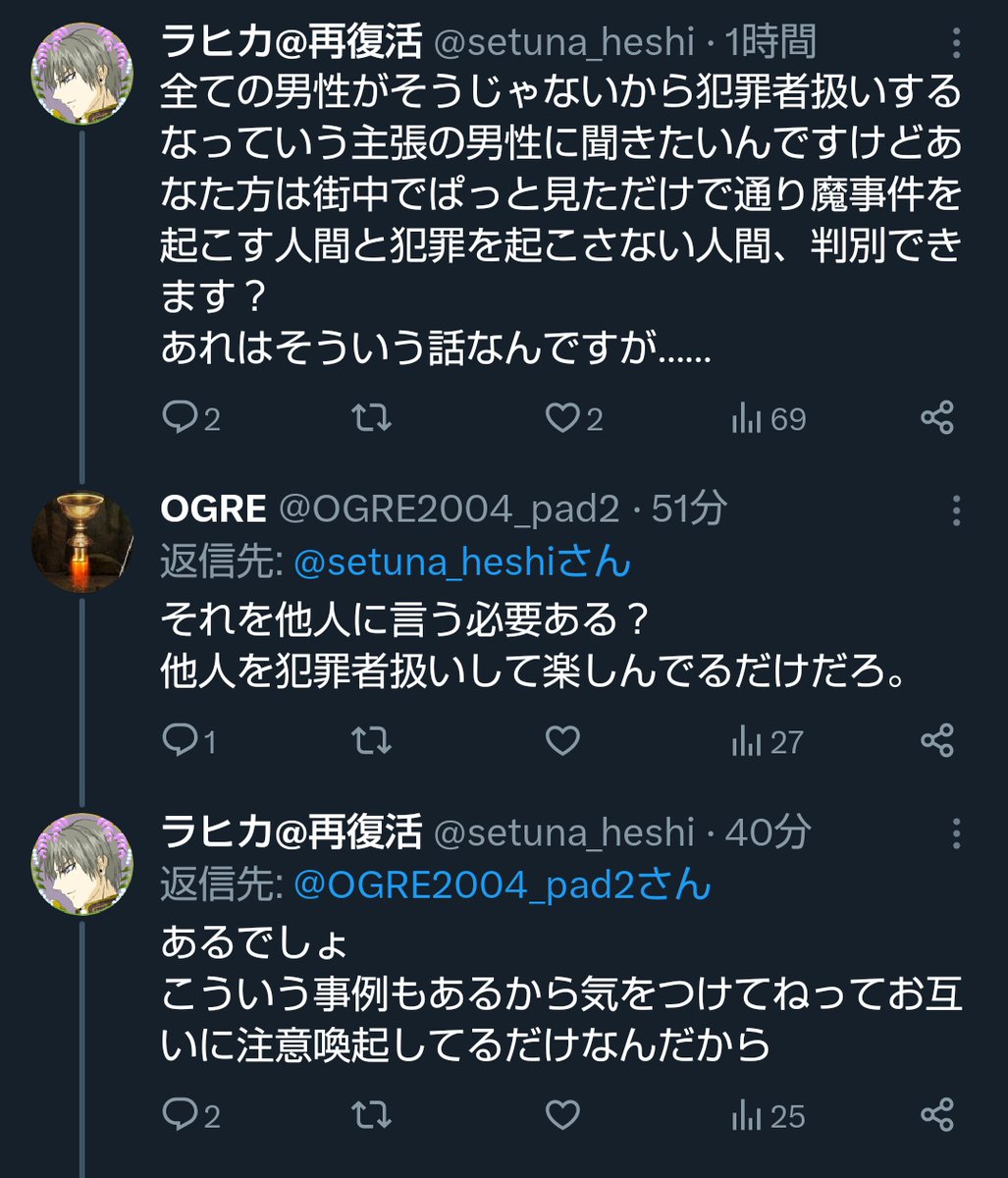 Seihai_2004's tweet photo. @setuna_heshi 暴言に関してだけど、あんたは暴言を吐いたとは思わないよ。でも犯罪者扱いすることを他人に言う必要があるか？という質問にあると答えたのだから暴言を言う/賛美する側の人間だと認識してるよ。 https://t.co/gTt1QDX43D