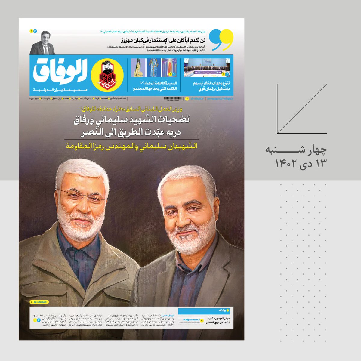 IranNewspaper tweet picture