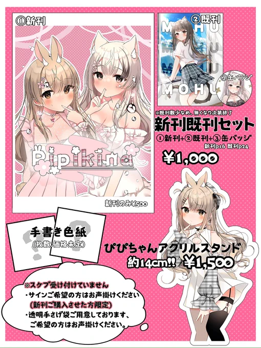 2024/01/14(日) 大九州合同祭47in熊本のお品書きです! うちの子ぴぴちゃんときなちゃんの新刊と、既刊が数冊残っていたのでセットで持って行きます スペース『C-12』でお待ちしております☺︎ #大九州合同祭