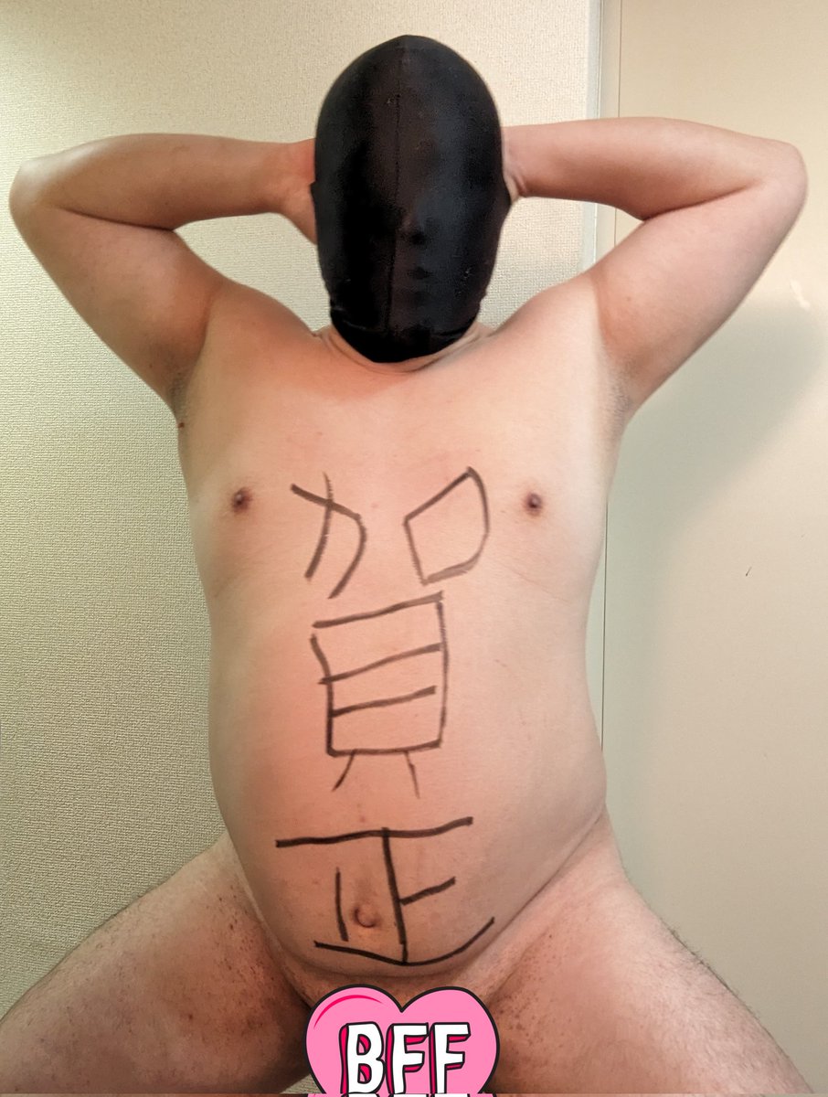 butao12's tweet photo. あけましておめでとうございます。今年もたくさんの方にケツマンを使って頂きたいです。 https://t.co/qoVWDnfq6V
