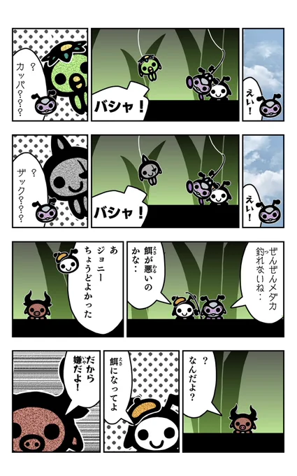 おはようございます!アリポリーを描きました!#アリポリー#イラスト好きさんと繋がりたい#漫画#メダカ 