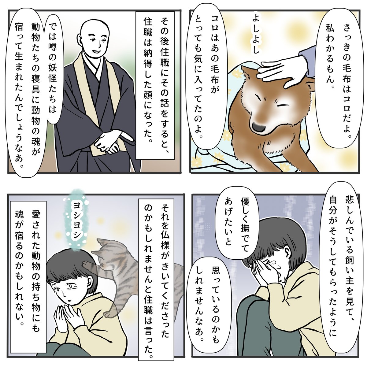 古毛布の妖の話 2/2