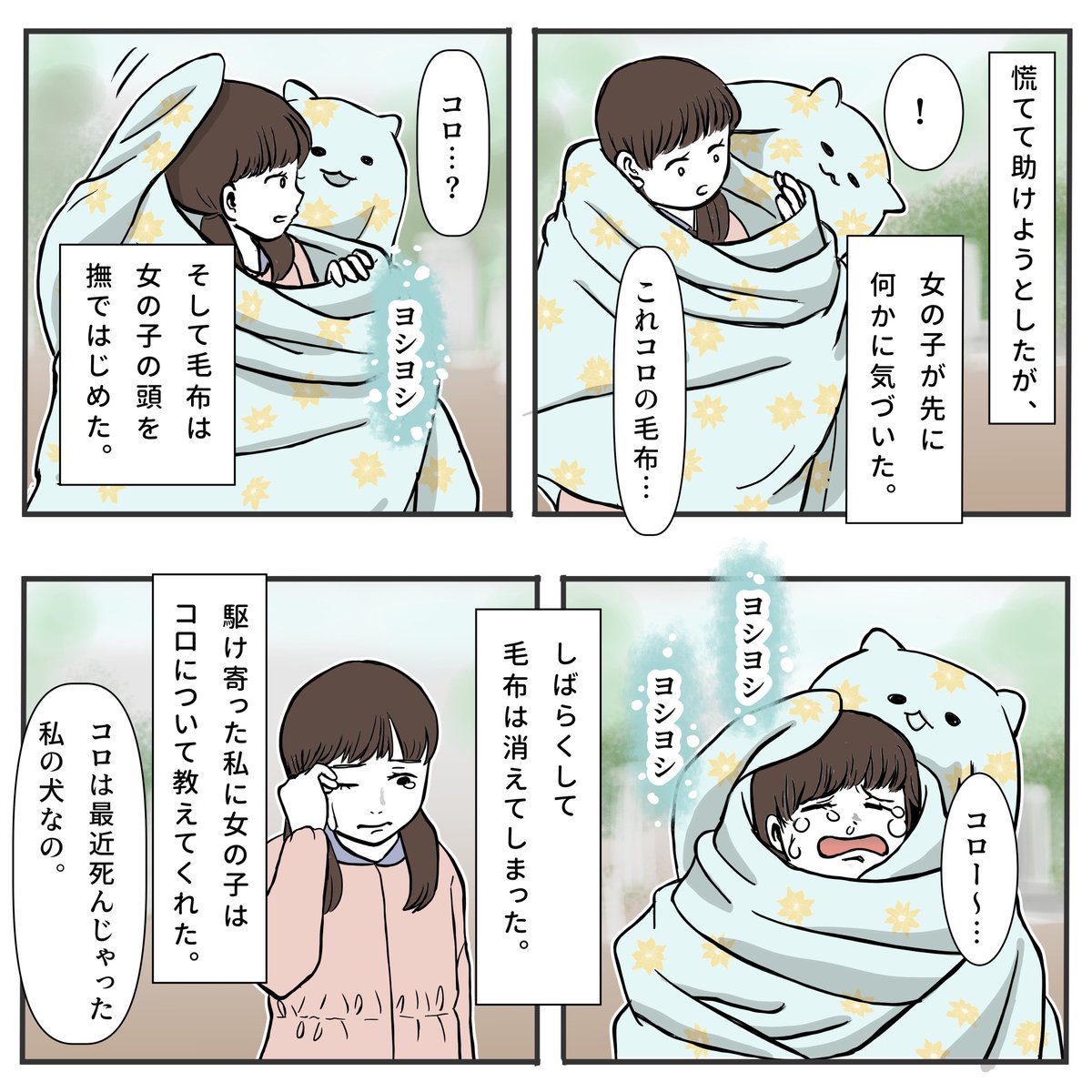 古毛布の妖の話 2/2
