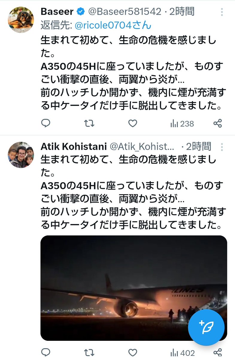 lautrea's tweet image. すげぇ全員まったく同じ文章。まさかこいつら全員、日航機の乗客だったの？