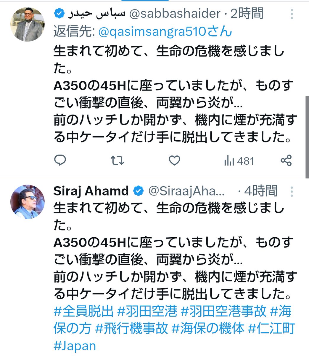 lautrea's tweet image. すげぇ全員まったく同じ文章。まさかこいつら全員、日航機の乗客だったの？