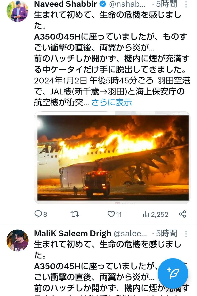 lautrea's tweet image. すげぇ全員まったく同じ文章。まさかこいつら全員、日航機の乗客だったの？