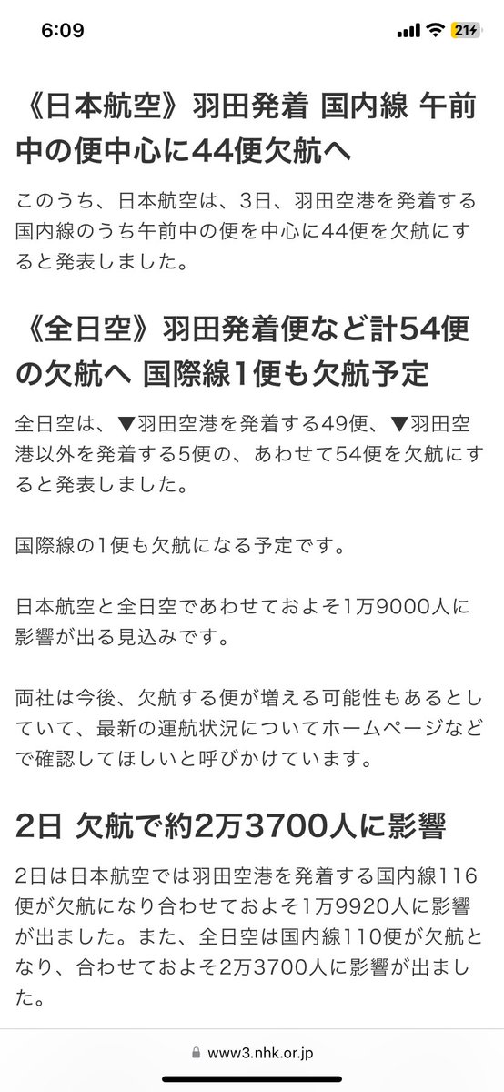 ひとまず午前の朝イチの便は欠航に…😣